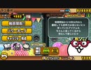 【にゃんこ大戦争】3 修羅の道 極ムズ 攻略