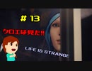 切磋 琢磨ゲーム実況＠ライフイズストレンジ＃13