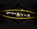 【歌うVOICEROID】アウターサイエンス【琴葉葵カバー】