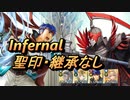 【FEH】大英雄戦 炎帝 インファナル 配布のみ 聖印・継承なし