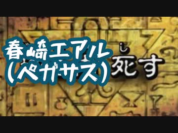 デュエル開始の宣言をする春崎エアル