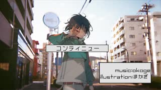 [okoge]コンティニュー/初音ミク[オリジナル]