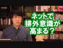 ネット利用の増加で排外意識が高まっている？【サンデイブレイク１４８】