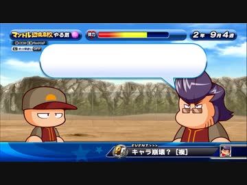 3人実況【パワプロサクスペ】野球知らん仲間とタミフルパワプロ-01 [マントル高校]