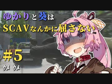 【Escape from Tarkov】ゆかりと葵はSCAVなんかに屈さない #５【VOICEROID実況】