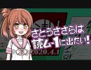 さとうささらは読ム-１に出たい！【#読ム_1_2020_参加表明】