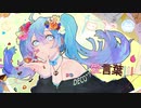【納納&水星&Nana】愛言葉Ⅲ【歌ってみた】
