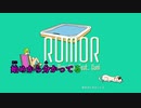 【ニコカラ】ルーマー【off volcal】-2