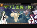 マリ王国編　タイムライン＆宣伝者様紹介