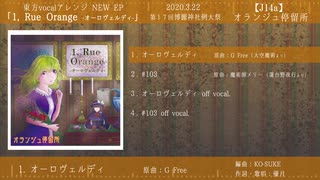 【例大祭17】オランジュ停留所/1,Rue Orange -オーロヴェルディ- 【XFD】