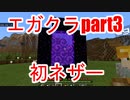 「マイクラ実況」＃3  初ネザーに行ってみた！