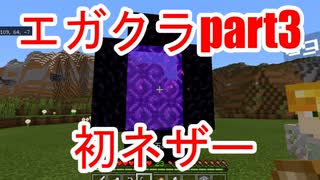 「マイクラ実況」＃3  初ネザーに行ってみた！