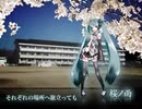 桜ノ雨 ver千歳リフ