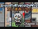 【日本語字幕】SDRA2 友人遭遇イベント（チャプター3）