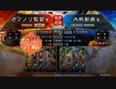 元戦国勢のワンダー勢が今さら始める三国志大戦 第二八夜【十三州→十四州/5枚末裔】