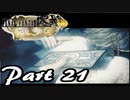 【実況】何度でも立ち向かえるのか心配なFF零式HD【part21】
