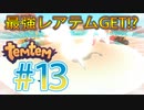 【temtem】今話題のMMORPGのポケモンパクリゲーが面白すぎる #13