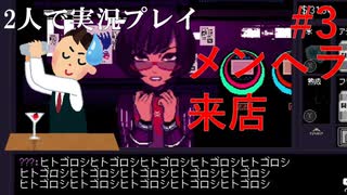 【VA11 Hall-A】理科系男子のバーテンダー生活#3【2人実況】
