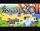 勇Shaddai３０　part１７
