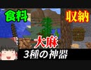 【BTW】～生活安定のために～鬼畜MODの世界で生き残れ！第7苦【ゆっくり実況】【マインクラフト】