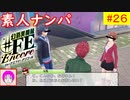 【♯FE_26】 幻影異聞録♯FE Encore やってく part.26 （ 素人ナンパ ）　初見プレイ　難易度：ハード　［Switch］　【幻影異聞録シャープエフイーアンコール】