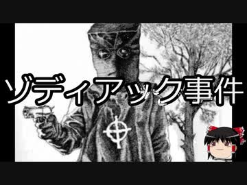 【ゆっくり朗読】ゆっくりさんと世界事件簿 その22