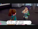 軽い縛りと初見でポケットモンスターソード＆シールド【剣編】part61。