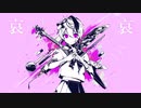 ベノム／かいりきベア covered by 九十九零【Vtuberが歌って弾いてみた】
