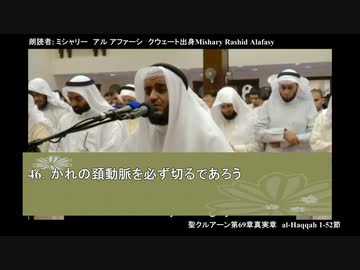 聖クルアーン第69章真実章　al-Haqqah 1-52節