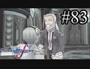 【実況】守りてぇテイルズオブグレイセスf #83