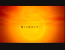 しゅーじが「独りんぼエンヴィー」ば歌わした