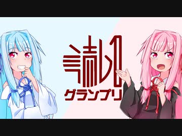 【ほのぼのシスターズ】読ム-1グランプリ2020に参加するでぇ！