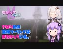 【ゆかりでGo!!】 『やはり私の宮崎ツーリングは間違っている。』