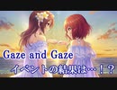 【デレステ】Gaze and Gaze イベントの結果は…！？＋少しだけガシャ【実況プレイ動画】