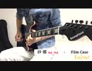 ギターインスト｜演奏動画【ロシア製ギター Kononykheen Breed Twenty Six で弾いてみた⑪】