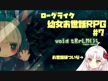【ついな実況】終末世界で瓶詰の幼女をお世話する ep7【void tRrLM();】