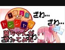 【VOICEROID実況】アカネ～ドンジャラ界に降り立った凡才～【テイルズオブファンダム２】