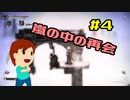 切磋 琢磨ゲーム実況＠Salt and Sanctuary＃4