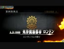 【FGOアーケード】いざ、ロンドンへ（１節、２節）【FGOAC】