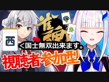 【にじさんじ】麻雀で西に圧迫面接し内定辞退をされた第二皇女【リゼ・ヘルエスタ】