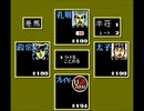 ファミコンの麻雀大会で遊んだ2後編【プレイ動画】