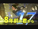 【実況】8年前の君から　第十七陣【進撃の巨人2 FB】