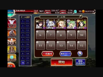 【千年戦争アイギス】英傑の塔　第14階層　110000pt　イベユニ代用可能