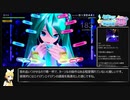 【初音ミク Project DIVA MEGA39's】ミックスモードで新曲パフェ埋め・その5 (終)