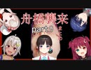 【夜勤事件】舟橋襲来‼ライバーの反応まとめpart9【にじさんじ】