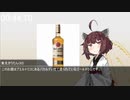 きりたんの一分間お酒紹介動画　vol.５