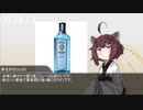 きりたんの一分間お酒紹介動画　vol.６