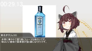 きりたんの一分間お酒紹介動画　vol.６