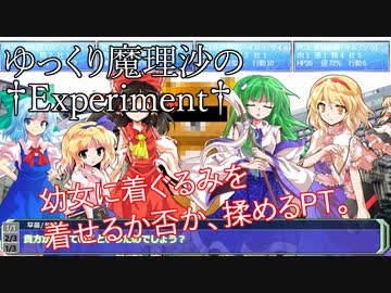 【DX3rd】ゆっくり魔理沙の † Experiment † Part5【ゆっくりTRPG】