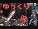 ゆっくり実況  gandum20200309　機動戦士ガンダムバトルオペレーション2